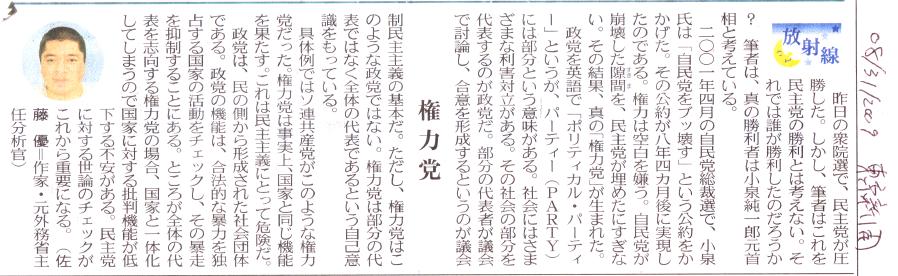 東京新聞「放射線」佐藤優（08.31.2009）