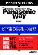 The Panazonic Way